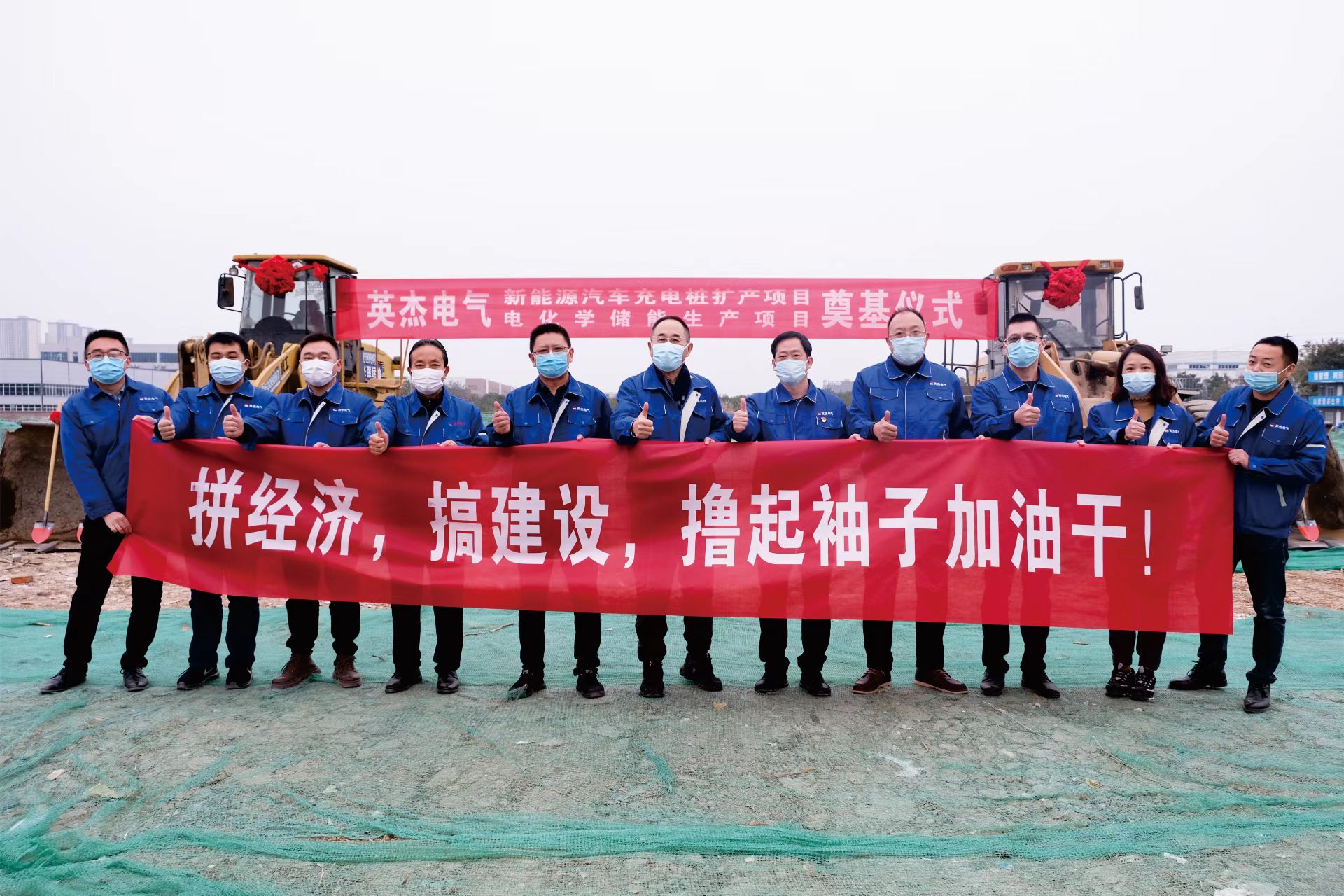 拼經(jīng)濟(jì)，搞建設(shè)！英杰電氣順利舉行新基地奠基儀式